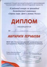 Маргарита Перчакова