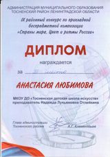 Анастасия Любимова