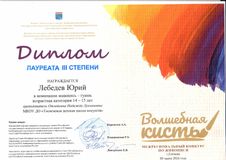 Юрий Лебедев