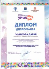 Дария Полякова