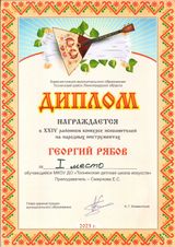 Георгий Рябов