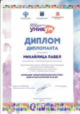 Павел Михайлица
